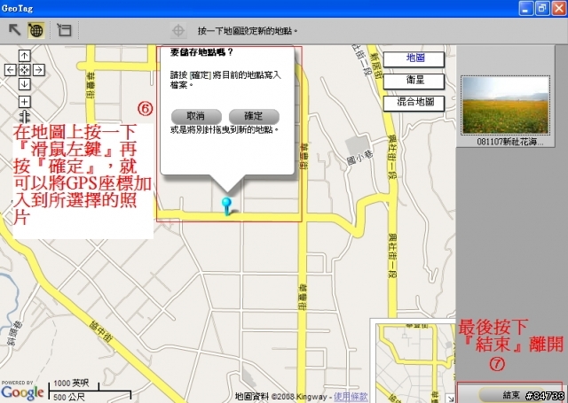 [超基礎教學]用Nikon View NX 1.2.0將照片加上GPS資訊