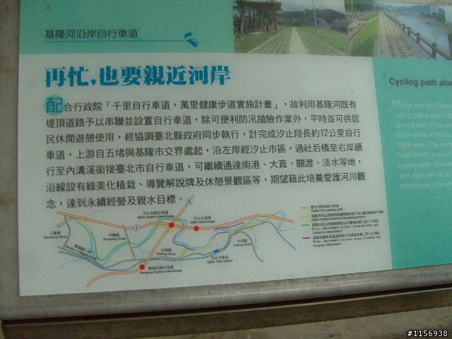 淡水-基隆來流浪腳踏車道(原：台北內湖東湖-汐止-南港基隆河濱腳踏車道)