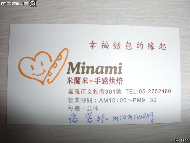 【美食】分享米蘭米‧手感烘焙 麵包~~幸福麵包的緣起