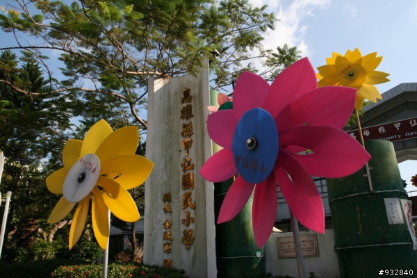 台南 = 新市 = 甲仙 = 悠閒一日遊