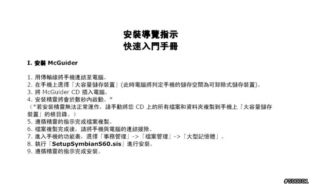 世代交替-SAMSUNG INNOV8 i8510小型聯誼之-開箱體驗