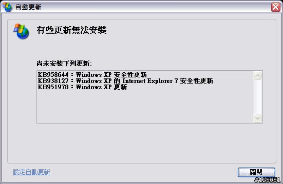 【問題】微軟自動更新失敗？