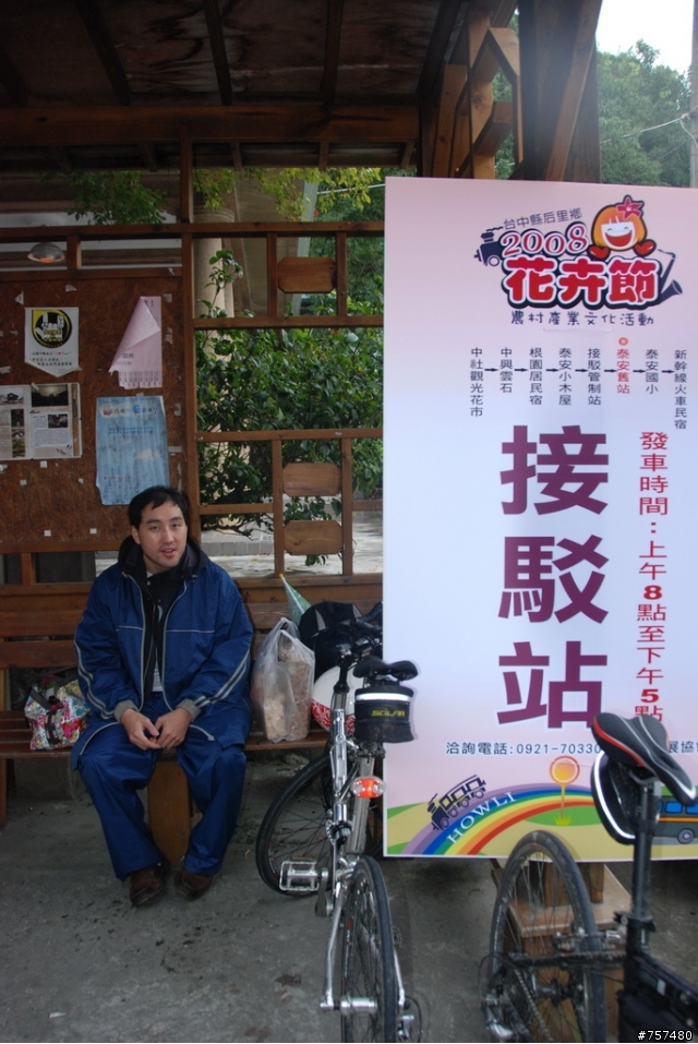 2008年11月08日 – 中大折成軍 + 三義車站→勝興車站→龍騰斷橋→鯉魚潭→泰安車站→后里車站