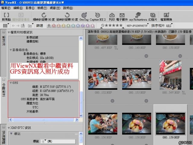 GPicSync軟體基礎教學，用GPX檔 or 手動批次  將GPS資訊寫入照片