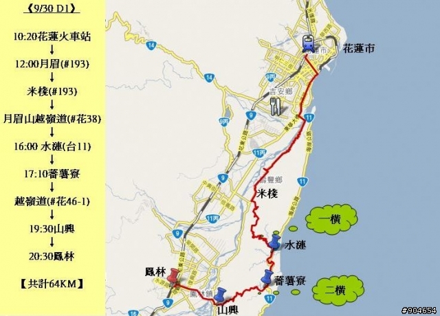 【路線&遊記】花東山海七橫貫《Day1~7...圖多》