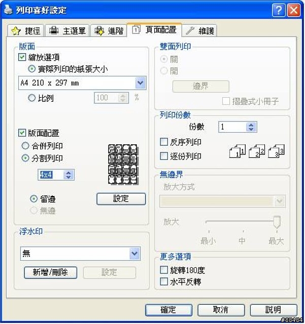 [開箱]十項全能無線傳真複合機-EPSON STYLUS TX600FW