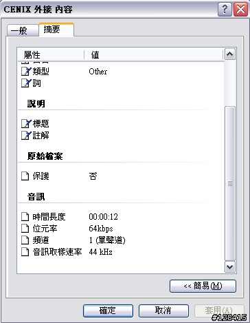 CENIX W600與SAFA 400C專業錄音筆之殘酷舞台!!!!