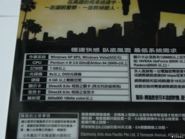 [開箱]極速快感--臥底風雲