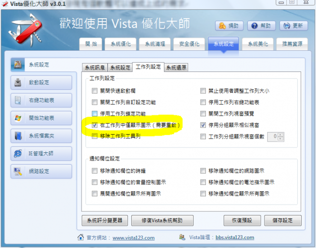 [分享] 讓XP, vista 的工作列只顯示圖示