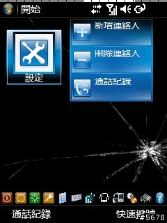 【下載】【分享】騷包又善變的照片快速撥號 V2R PhotoDialer V2.0繁化安裝版