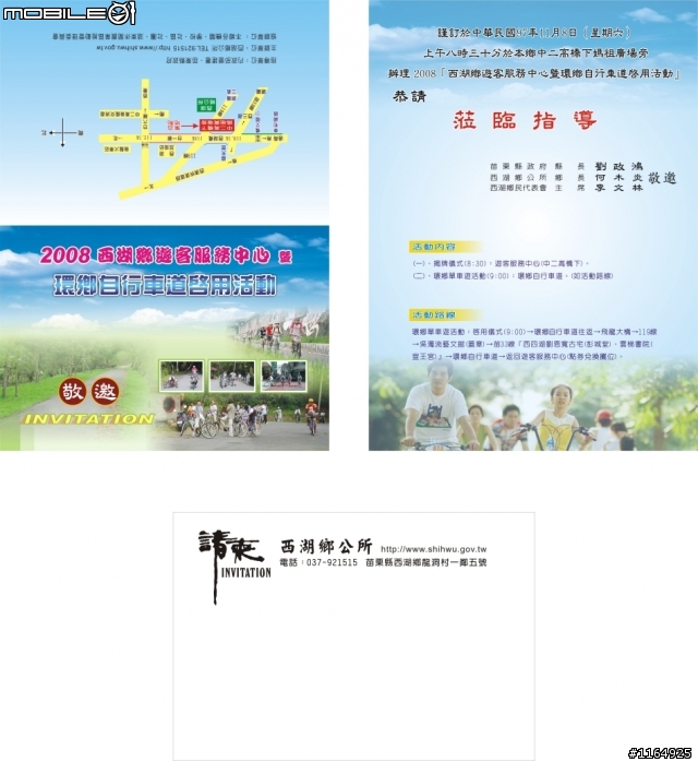 11月08日星期六環鄉單車遊活動及園遊會(西湖)