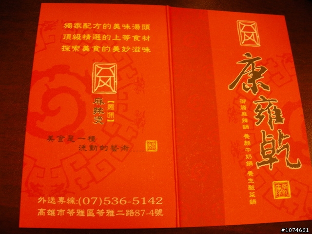 (高雄美食)康雍乾麻辣鍋