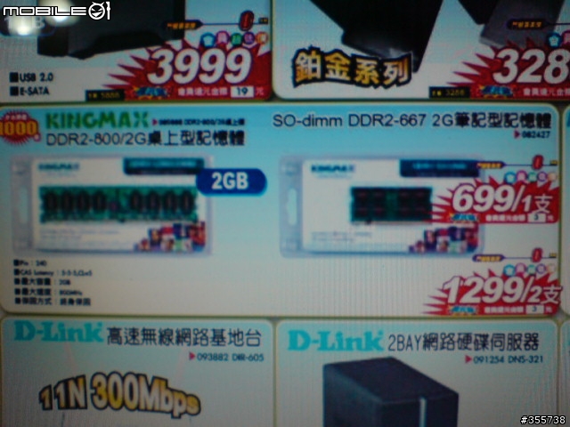 小黃屋    促銷會  威鋼DDR2 800～ 1299元/3支