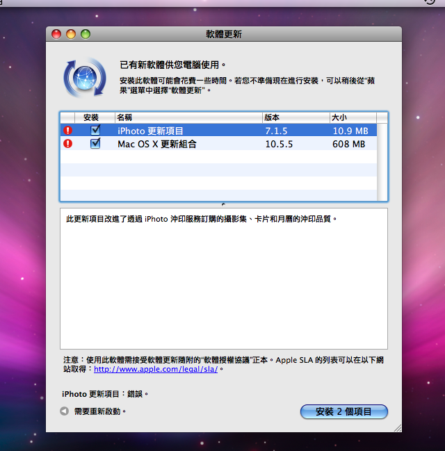 （已解決）mac 10.5.2無法更新到10.5.5，請幫個忙 感謝