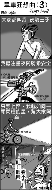 【單車狂想曲第五彈】開車店最屌!