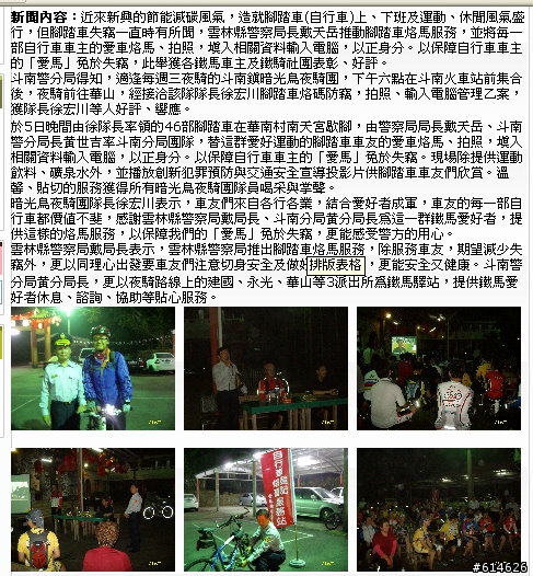 雲林地區~他里霧暗光鳥夜騎團~隊務最新公告!