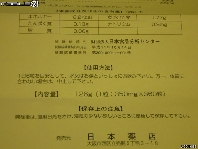 補肝的保健食品..請懂日文的大大幫忙翻譯一下~