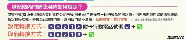 威通卡轉接方式霧剎剎