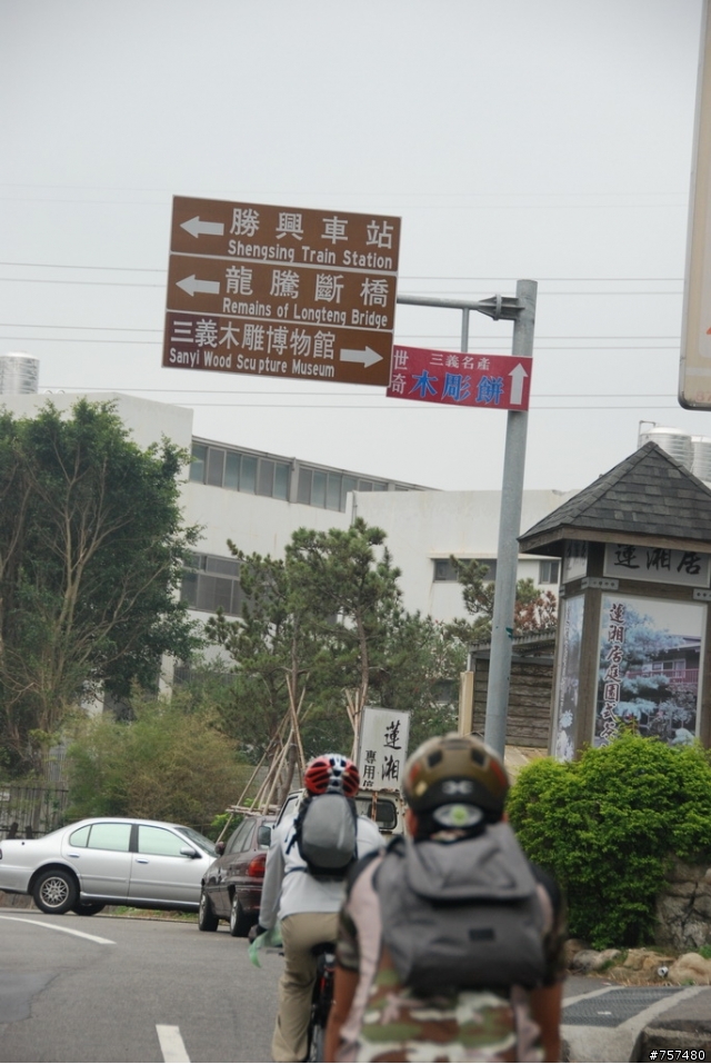 2008年11月08日 – 中大折成軍 + 三義車站→勝興車站→龍騰斷橋→鯉魚潭→泰安車站→后里車站