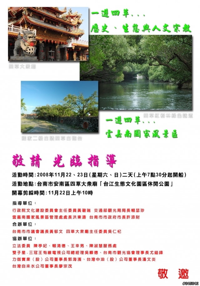 <台南市-活動資訊>浪漫四草行