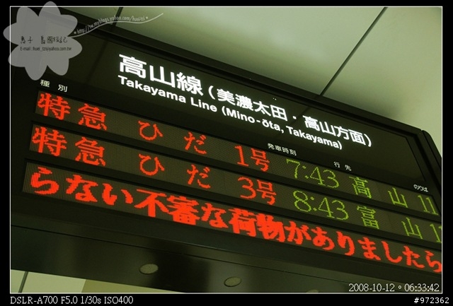 [日本中部3天2夜自由行] 名古屋→JR高山站(ワイドビュー ひだ1号)