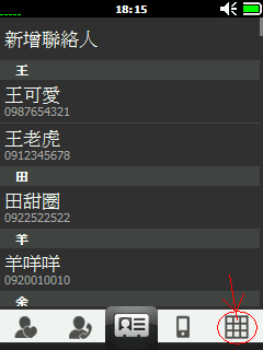 [分享]滑動聯絡人選單iContact BE 7.0.1beta 注音搜尋+繁體語系