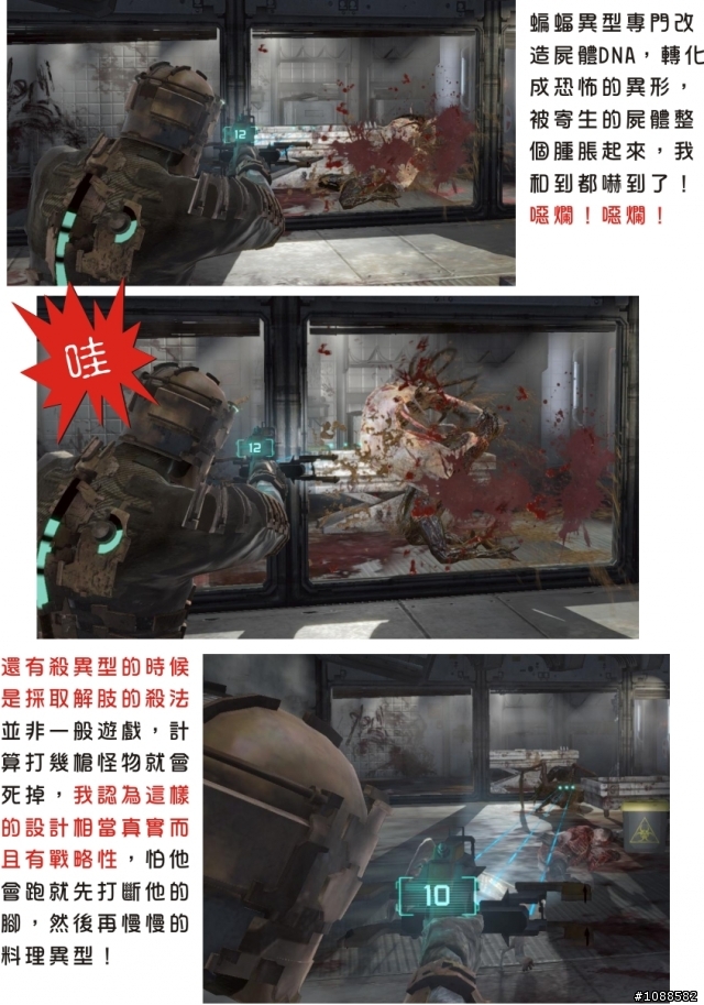 絕命異次元全破圖文心得(上集) PC Dead Space