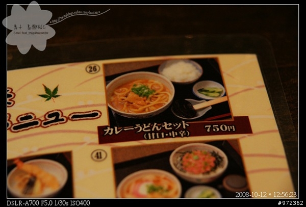 [日本中部3天2夜自由行] 岐阜縣高山--讚岐烏龍麵 連鎖店(飛騨高山店)「花めん亭(花麵亭)」