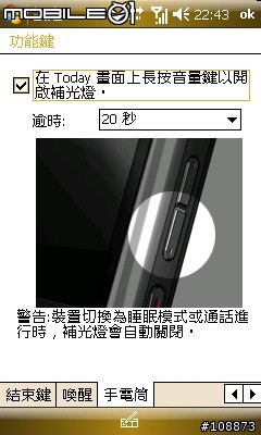分享一些購入I908的Windows Mobile基本設定～