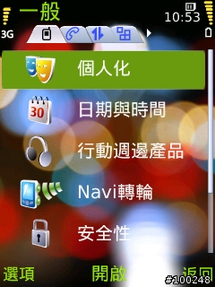 [ 自製分享1 ] glance (適用S60 FP1及FP2) + Carbide.ui 3.3 Theme Edition Release