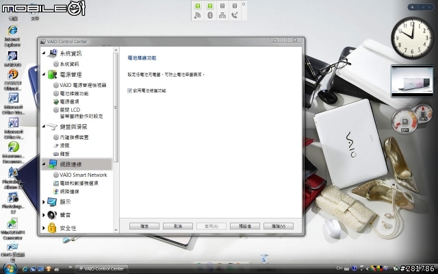 不懂SONY VAIO的人,請進來看一下吧