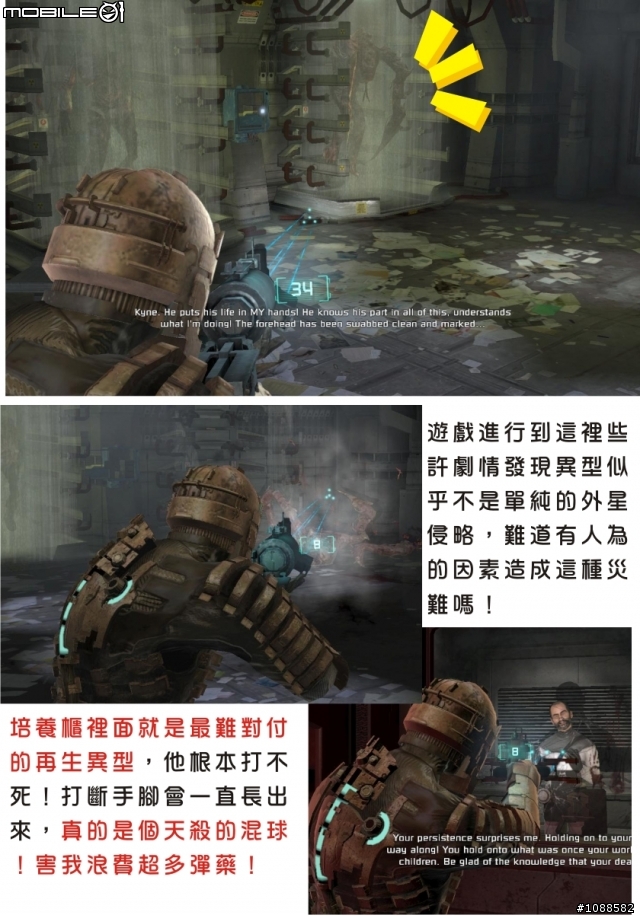 絕命異次元全破圖文心得(上集) PC Dead Space