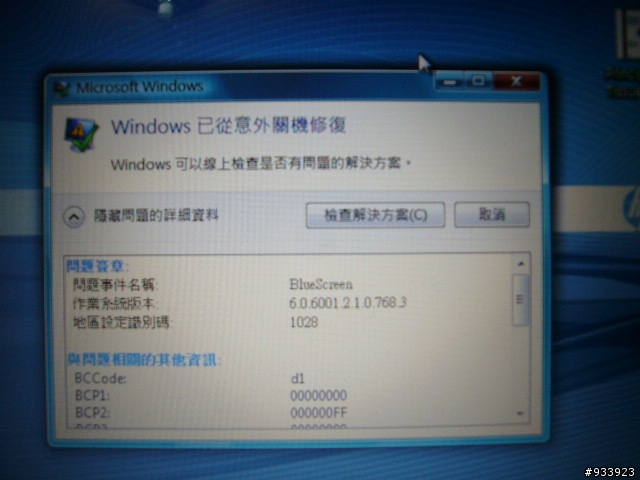 使用H243H 出現的問題