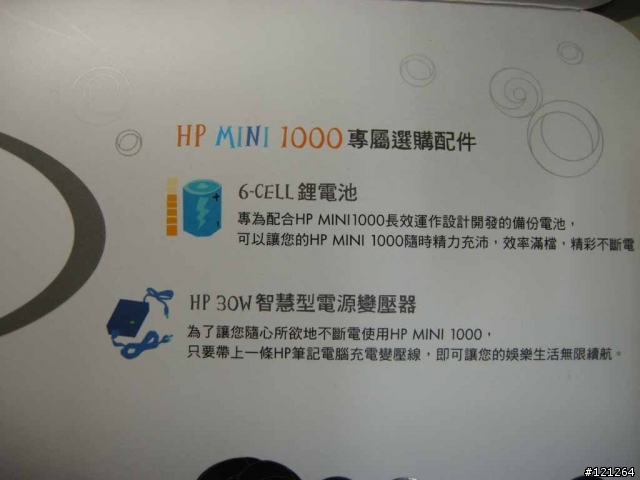 HP mini 1000的選配 有 6 cell 電池嗎?????