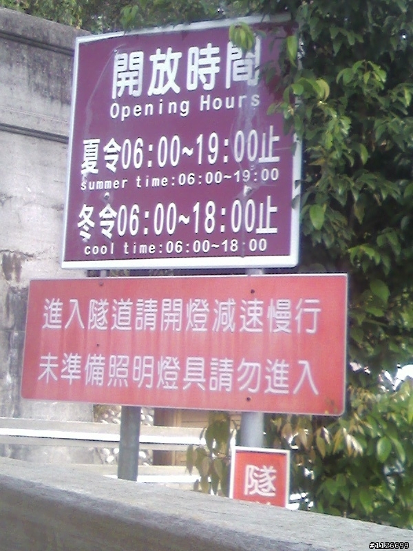 后豐自行車道....可以走了