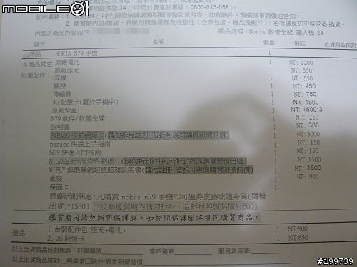 [分享]東森購物N79超不專業開箱