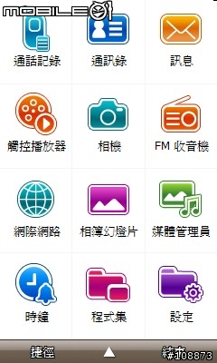分享一些購入I908的Windows Mobile基本設定～