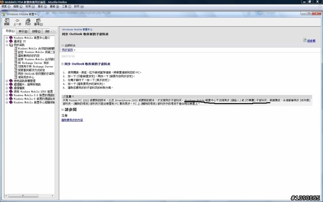 WINDOWS MOBILE 裝置中心 不能同步聯絡人??