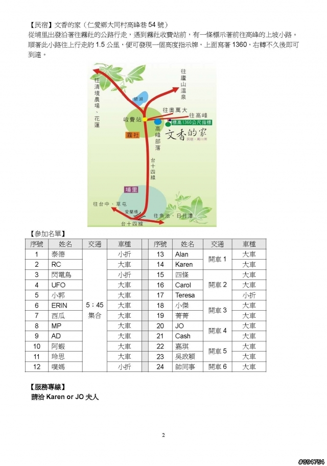 【假日活動】2008-11-22~23 日月潭+武嶺兩天一夜