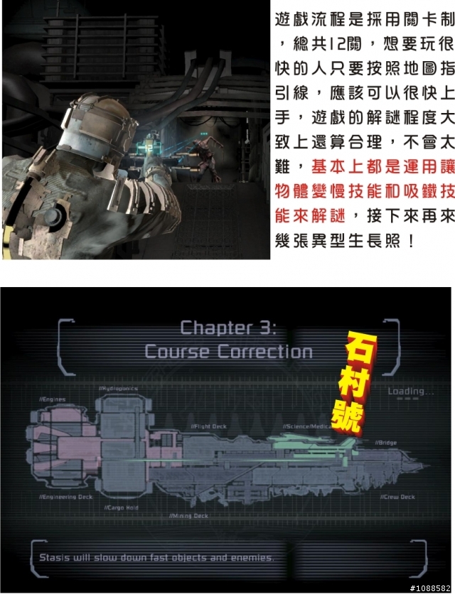 絕命異次元全破圖文心得(上集) PC Dead Space