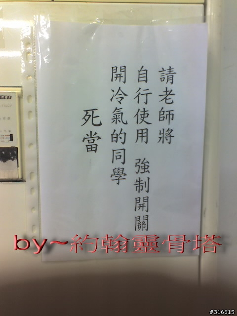 [節能減碳]教室悶熱~窗戶不開~風扇故障~開冷氣=死當