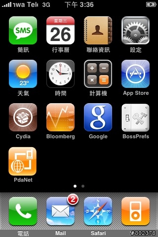 iPhone "中華電信" 電信系統設定更新