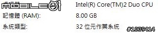 請問一下...32位元的作業系統...