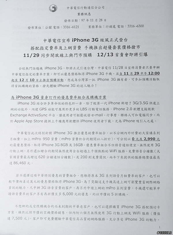 [快訊]iPhone 3G今(28)日公佈搭中華電信資費方案 8GB售價0元起