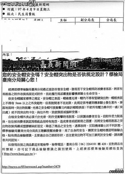 <恐怖>黑心得安-安全帽內用螺絲鎖死不合規定