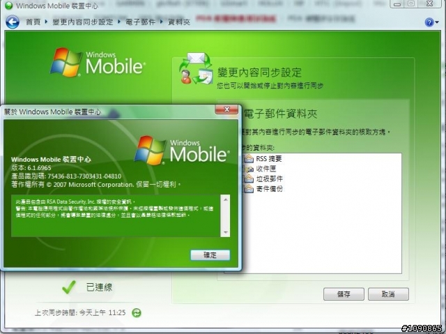 WINDOWS MOBILE 裝置中心 不能同步聯絡人??