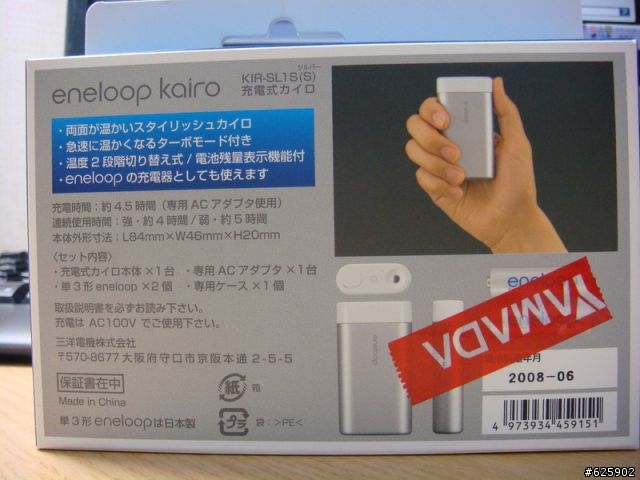Sanyo Eneloop KIR-SL1S 充電式懷爐(暖暖包) 銀色