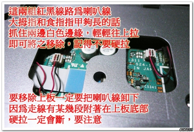 [分享] SONY S16TP 硬碟更換流程
