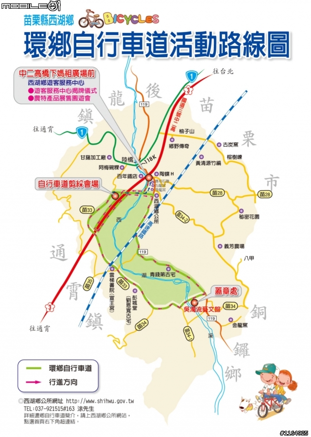 11月08日星期六環鄉單車遊活動及園遊會(西湖)