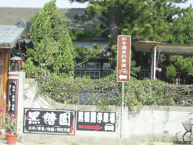 幫同事去探路(朴子自行車道)